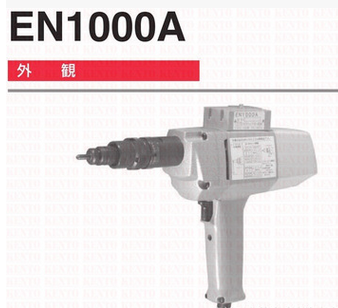 电动铆螺母枪EN1000A
